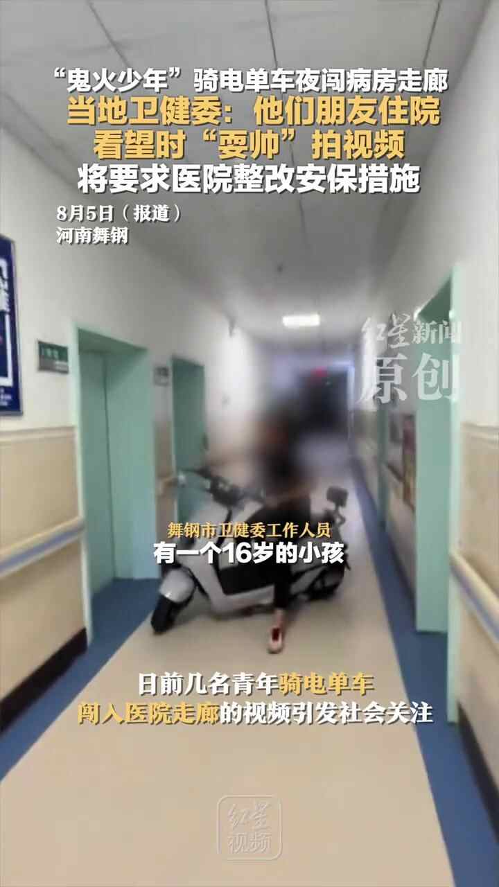 “幽灵火男孩”骑着摩托车骑着晚上闯入病房走