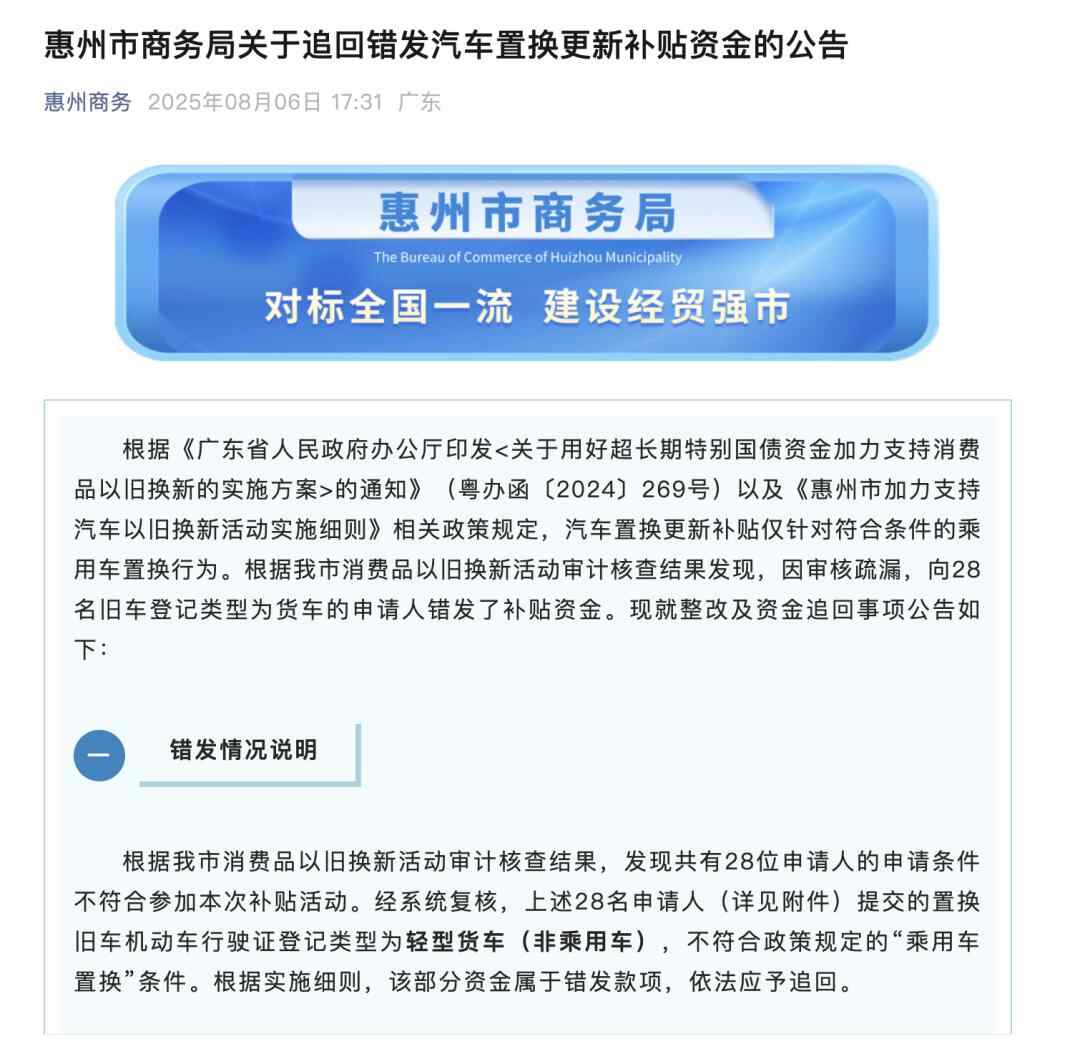 补贴不正确！ Huizhou市政局发布了公告：从28人那