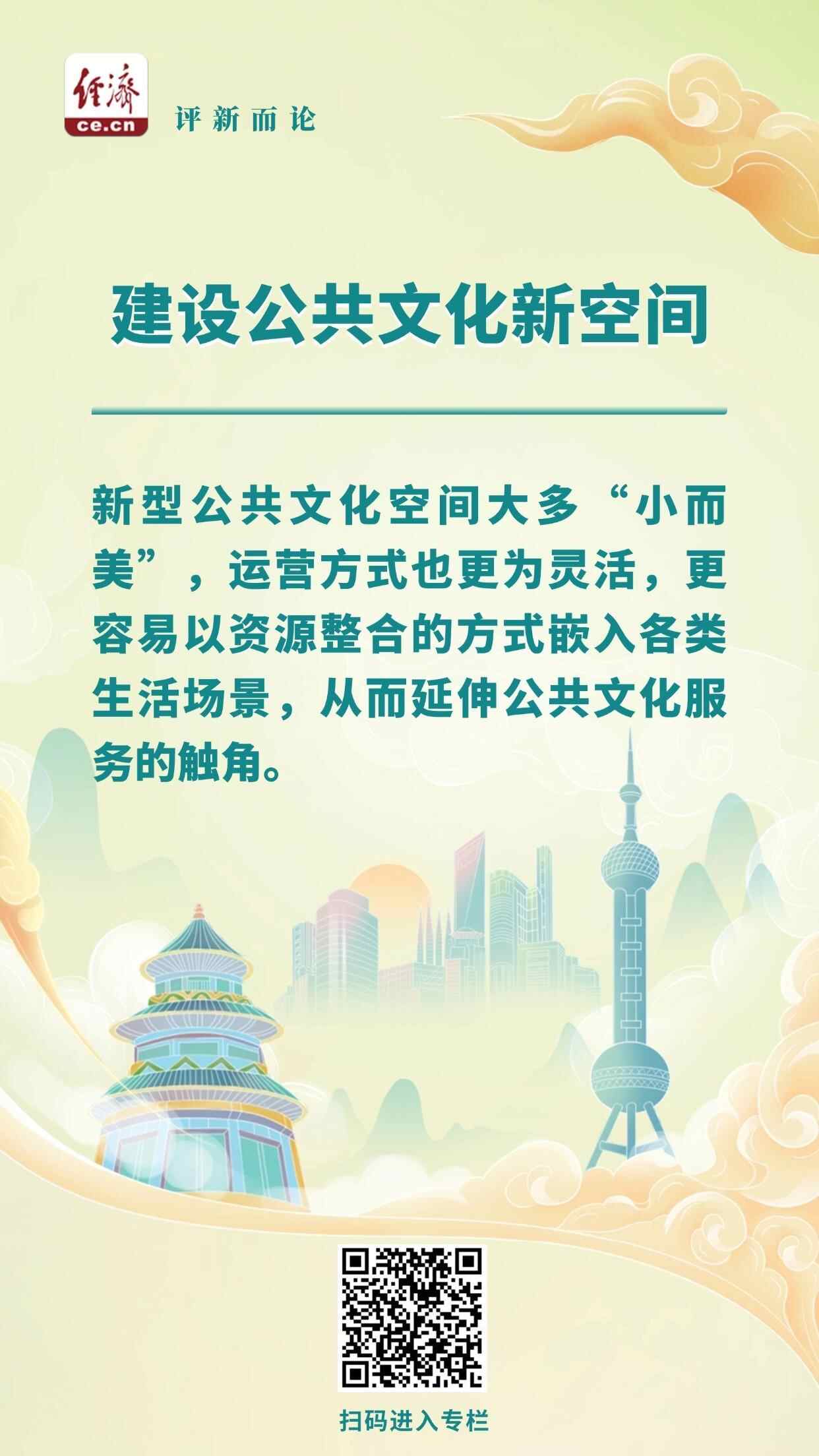 智珍评论:“新空间”使文化服务能够实现“多