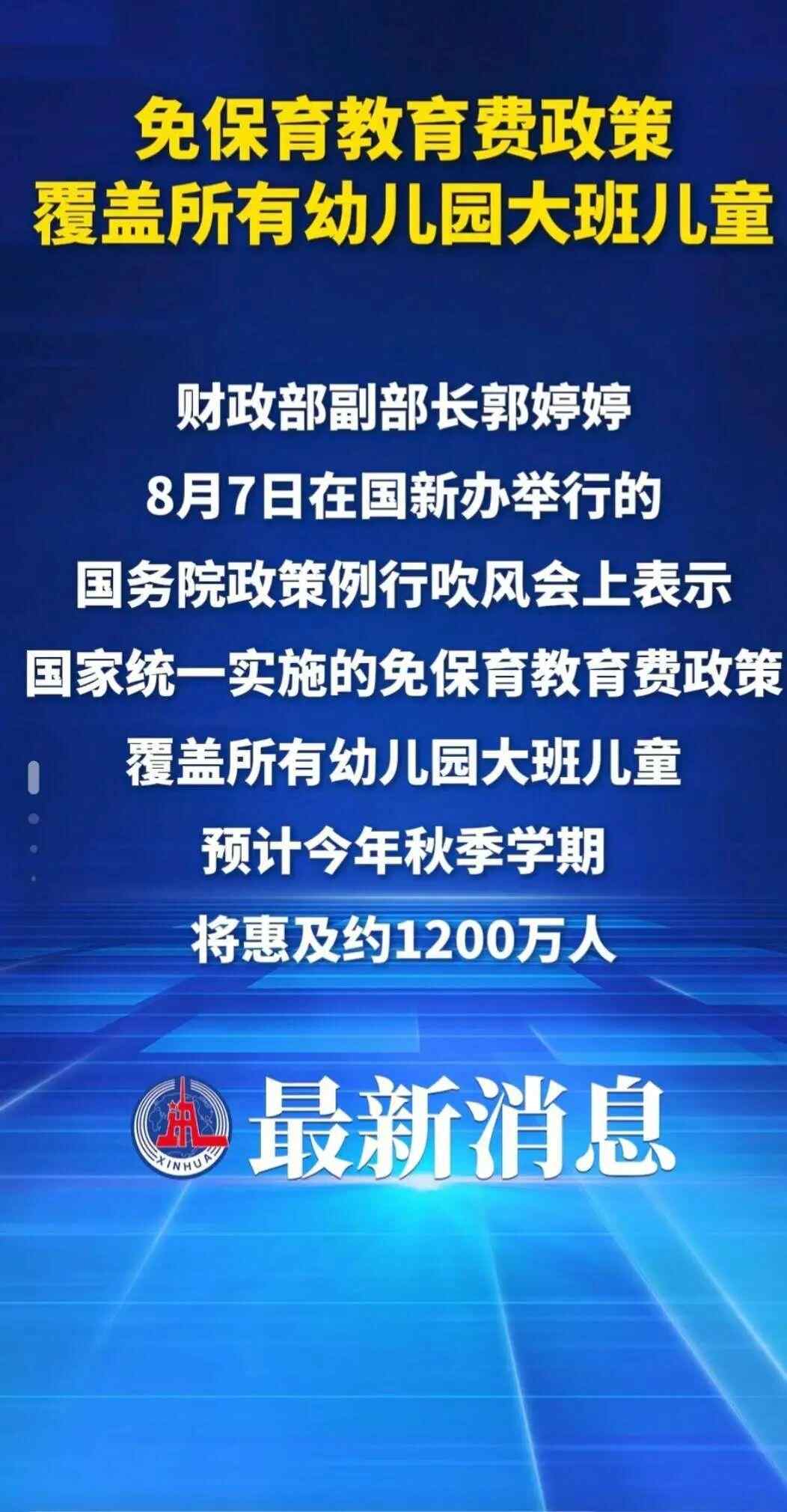 计算负担减少帐户：幼儿园课程免于育儿费，广