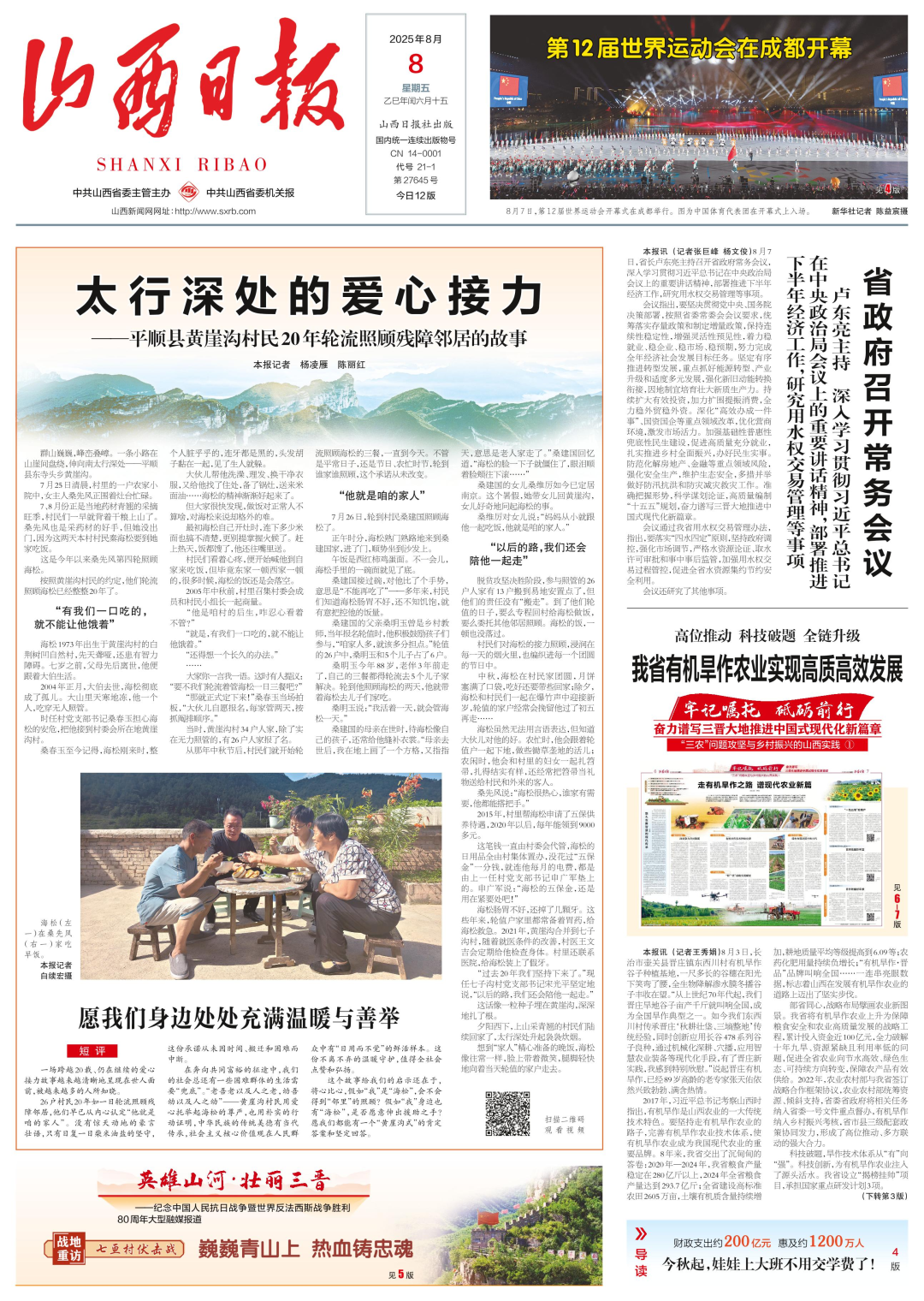 塔拉（Taaran）深处的爱情接力 - 一个故事，讲述