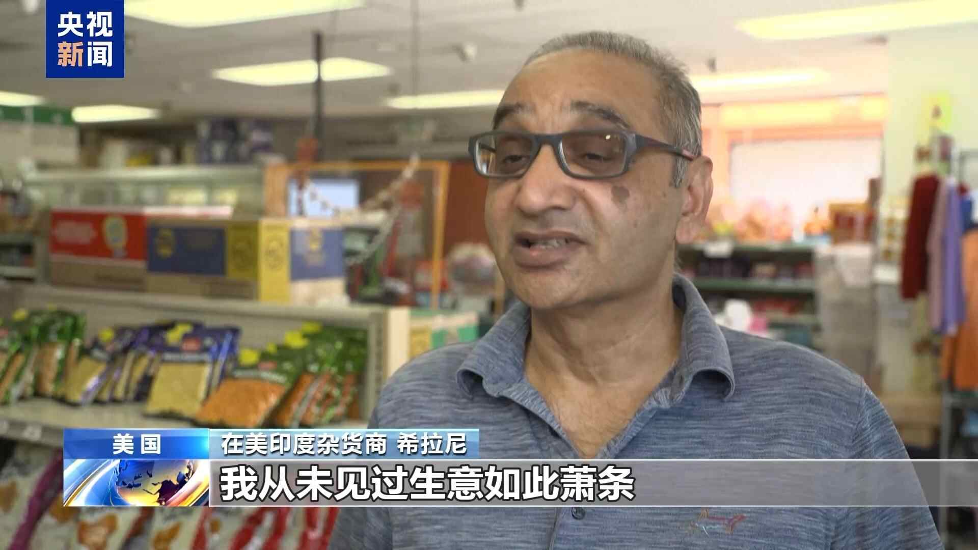 美国的印度企业家：关税导致人们降低了购买的