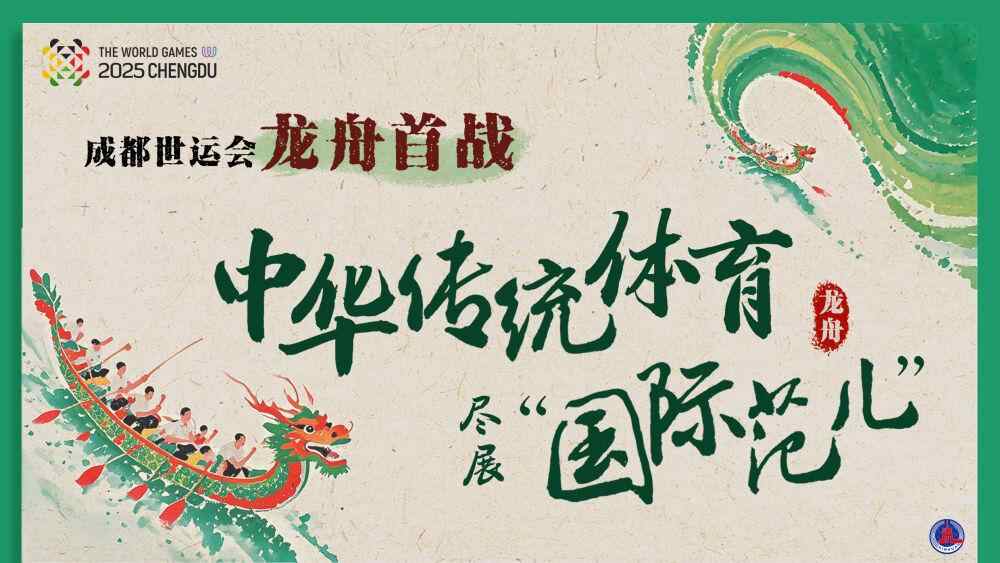 成都世界运动会