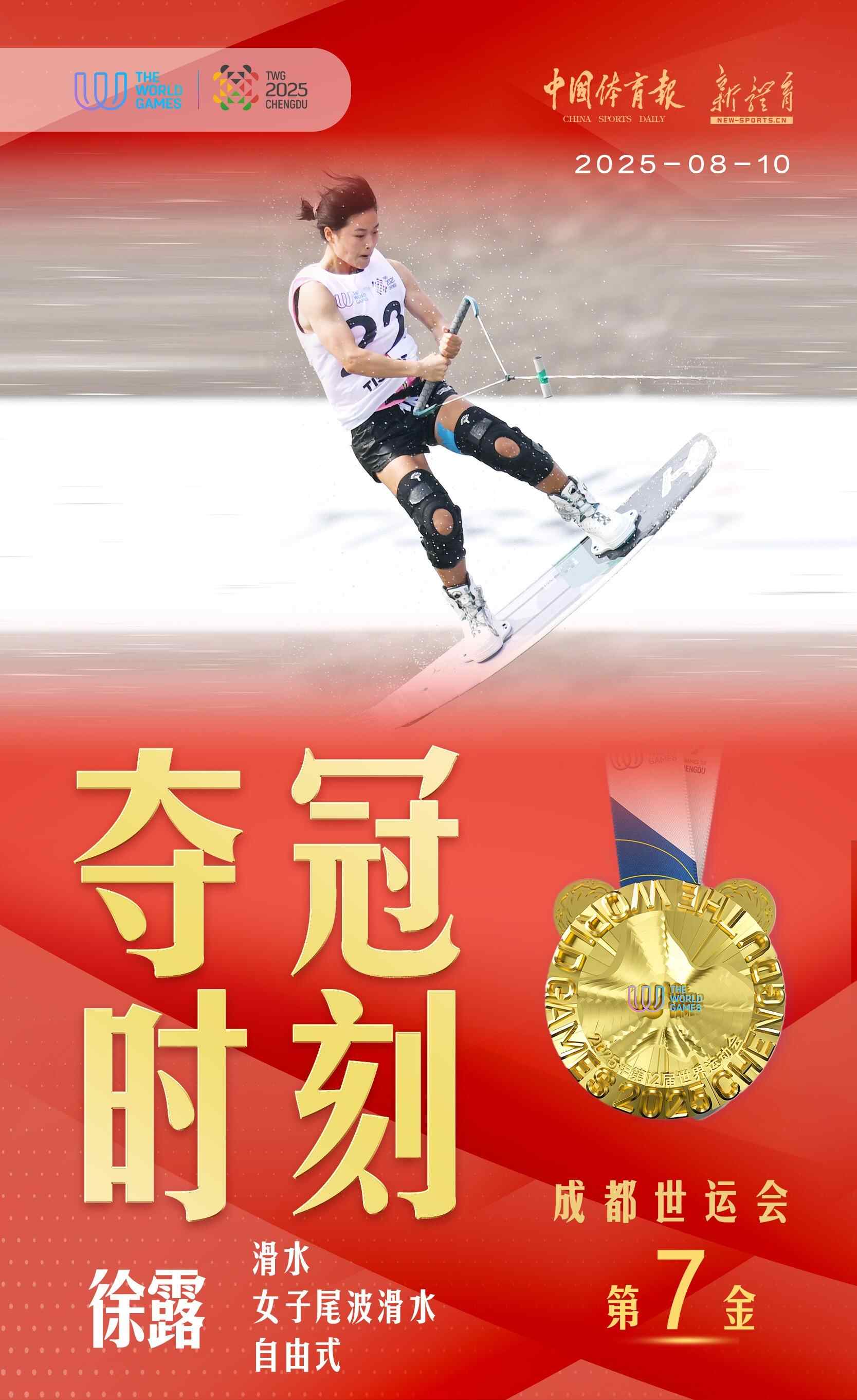 “点火女孩” Xu Lu Waterkiing在成都世界运动会的开