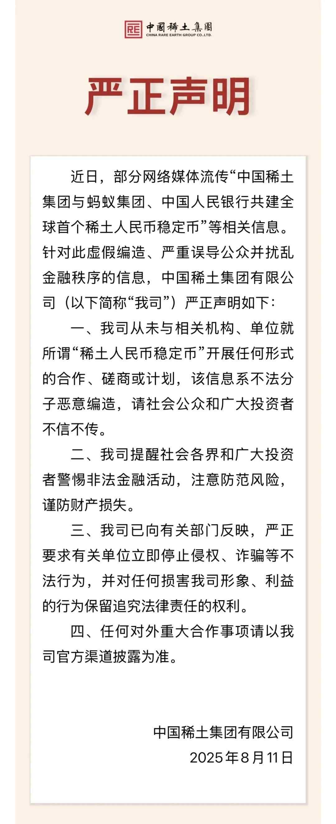 中国稀土群是真诚地说的