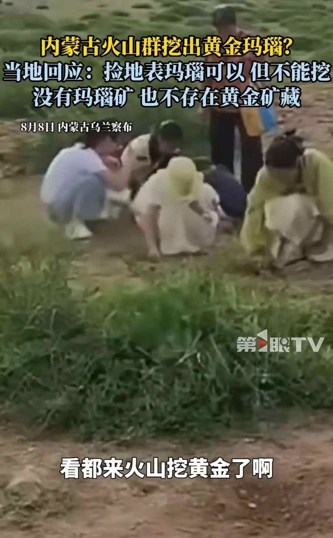 有人在令人惊叹的地方挖了“玛瑙和黄金”？官