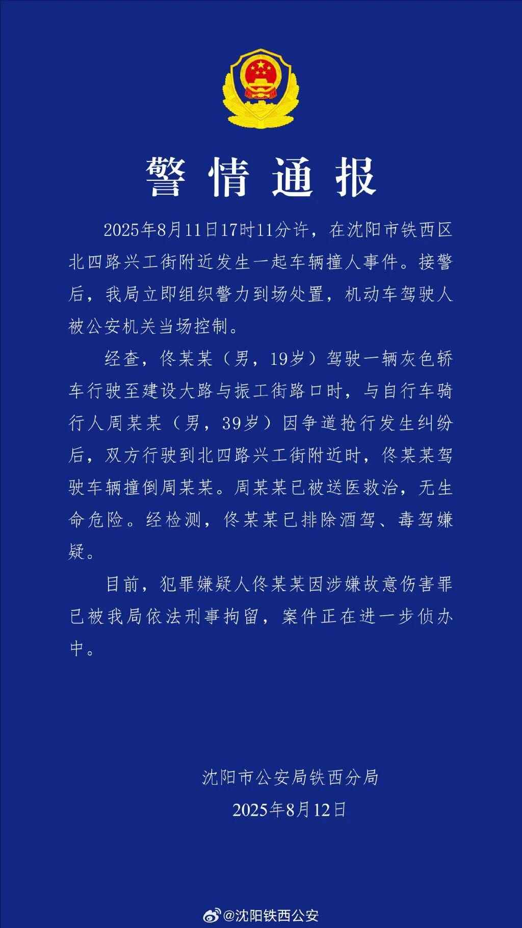 警方报告发生车辆撞车事故：Tong Moumou（男性，