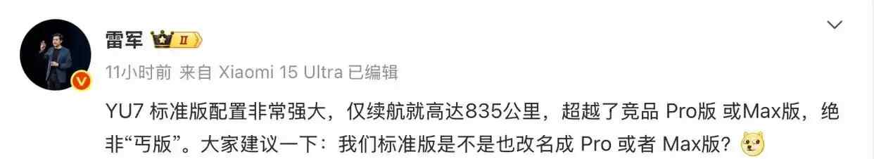 Lei Jun开始对将小米YU7版本的名称更改为社交平台