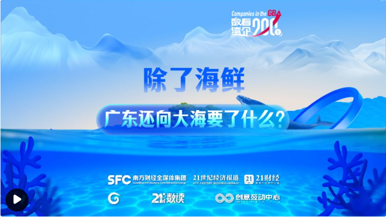 除了食物外，广东还从海上问什么？