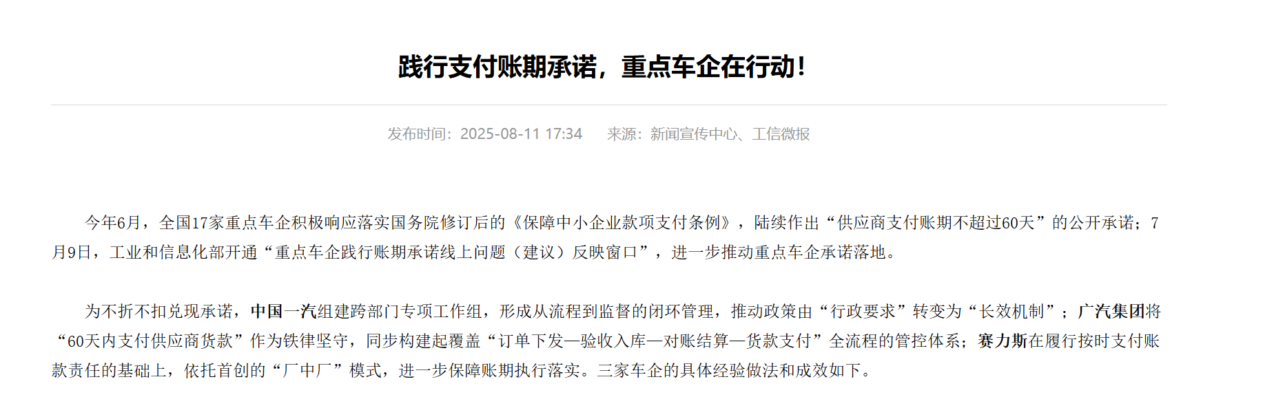 商人的付款期不超过60天！工业和信息技术部显示