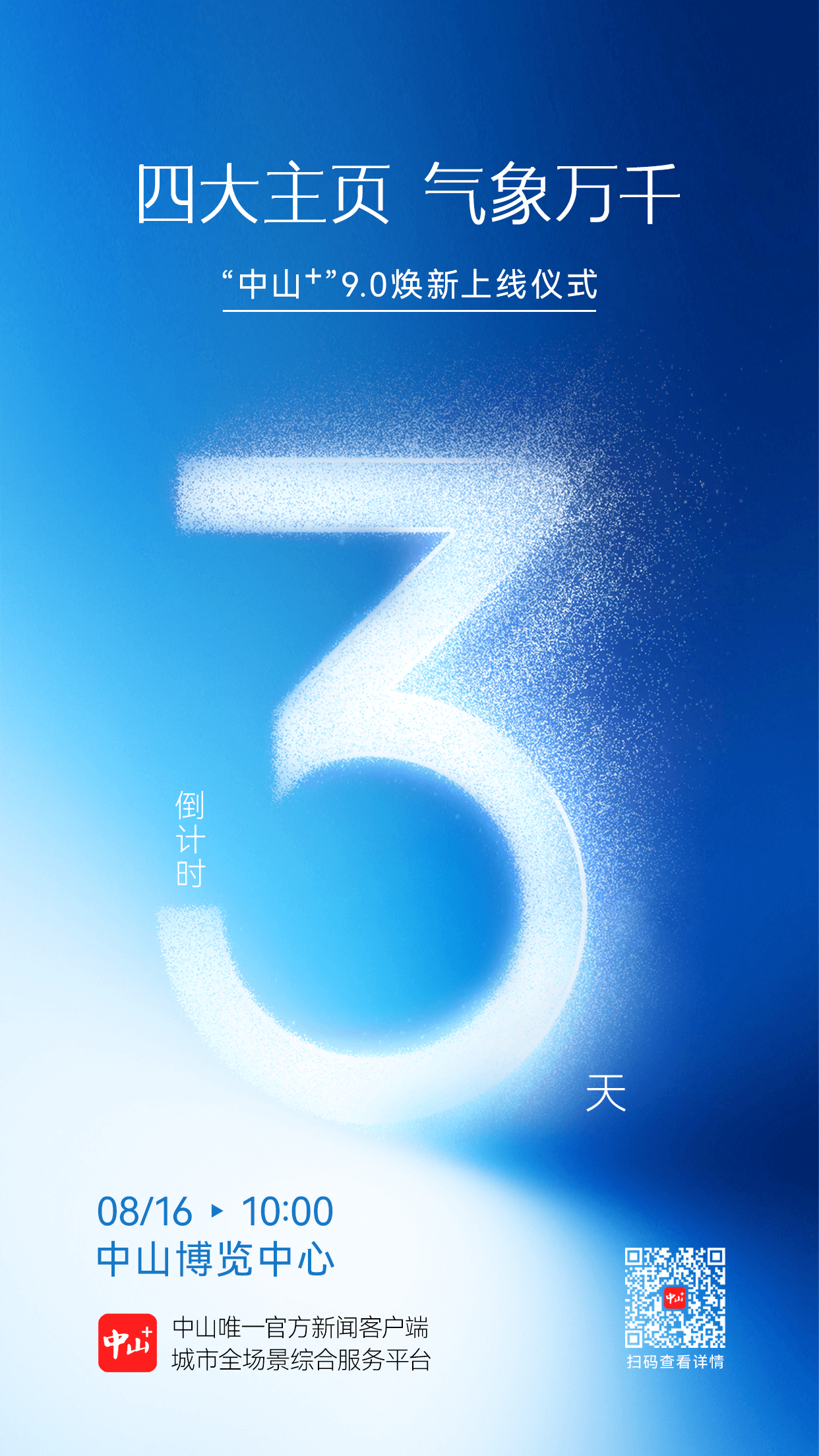 倒计时至3天！ Chen Yiwen的帮助，中山的重要平台