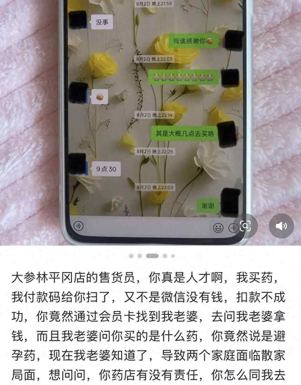 该男子没有为购买避孕药费用付费。在接到店员