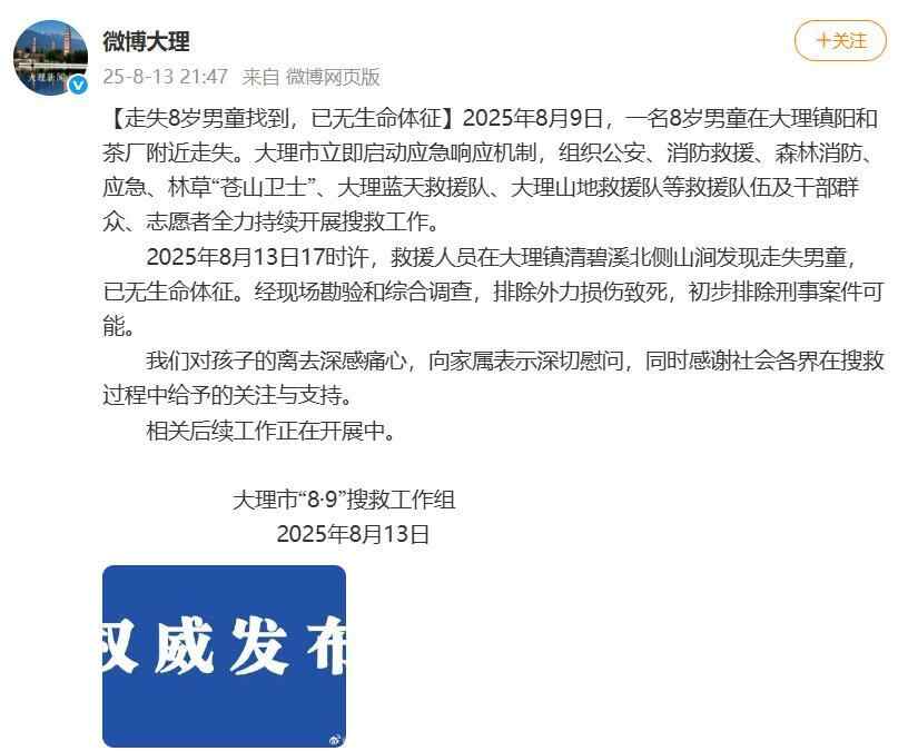 一个失踪的自闭症男孩的尸体距离丢失的地区仅