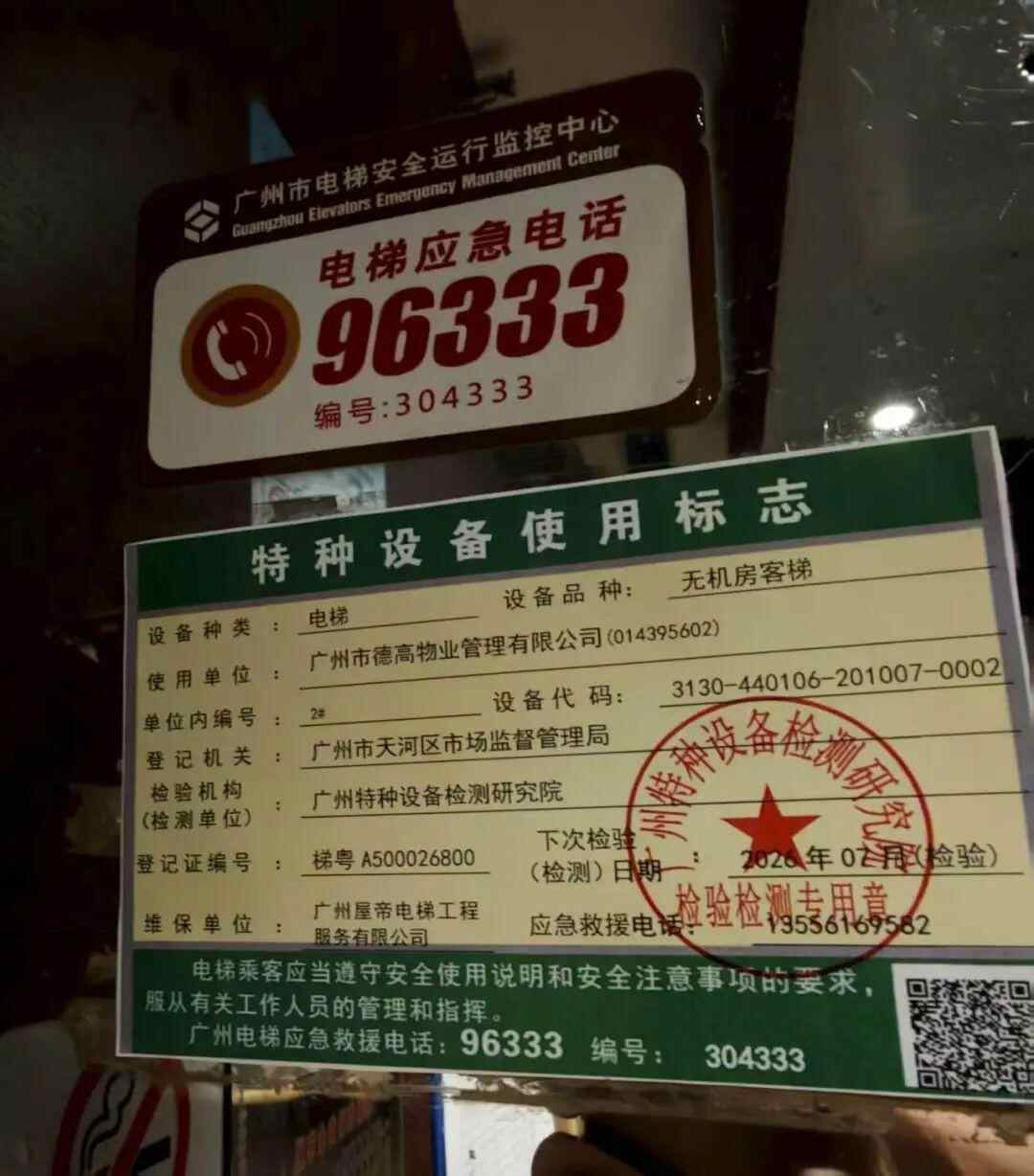 特种设备使用标志是什么 53608236_96536979-0c6b-47b6-9830-da3135b381ad.jpg