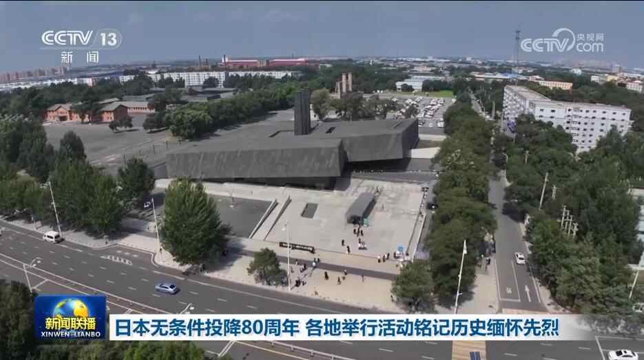 日本无条件投降的80周年，在各个地方举行的活动