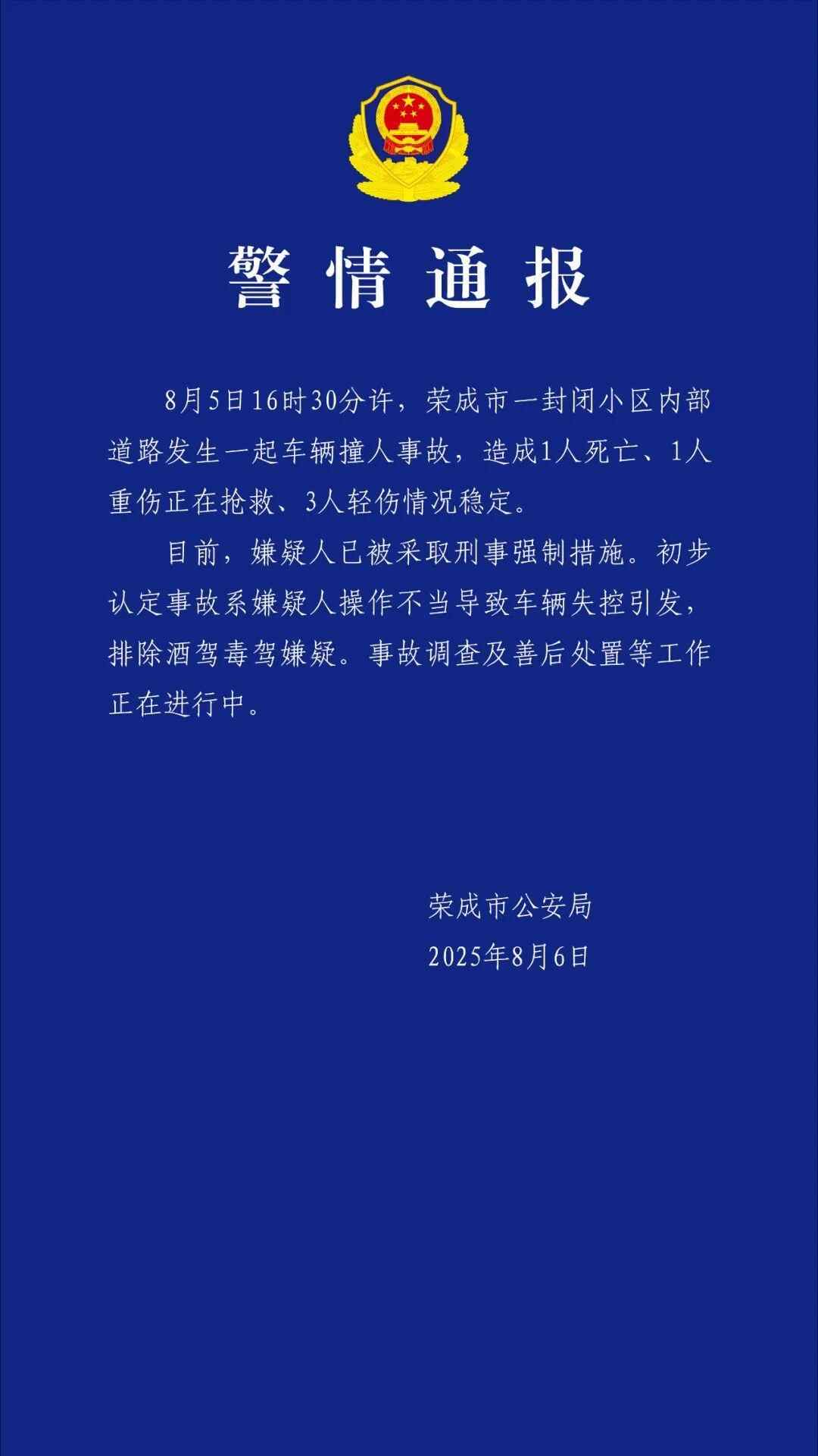 不幸的是，在山东·隆钦（Shandong Rongcheng）发生车