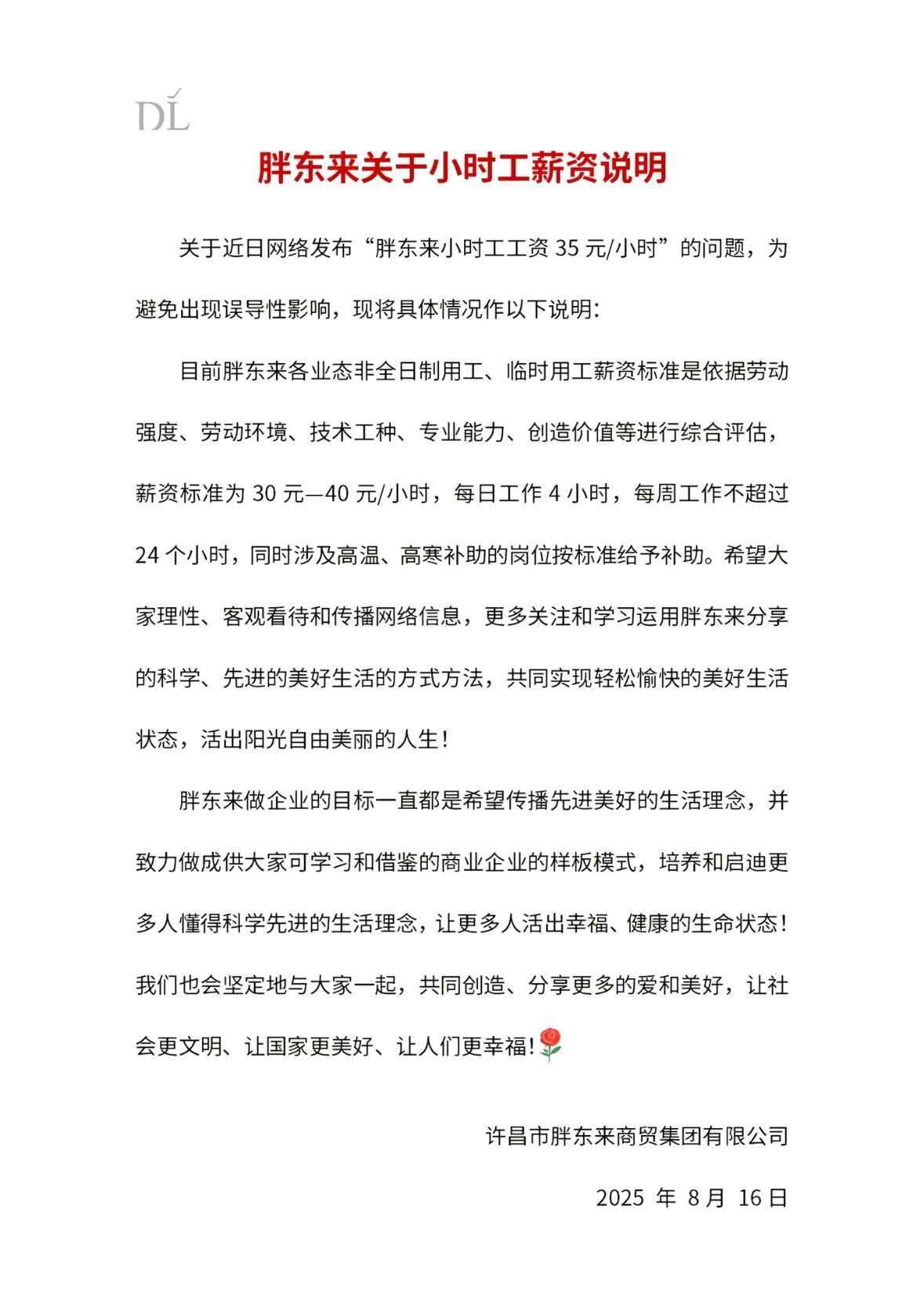 Panglai的时间 - 时间工资为30元