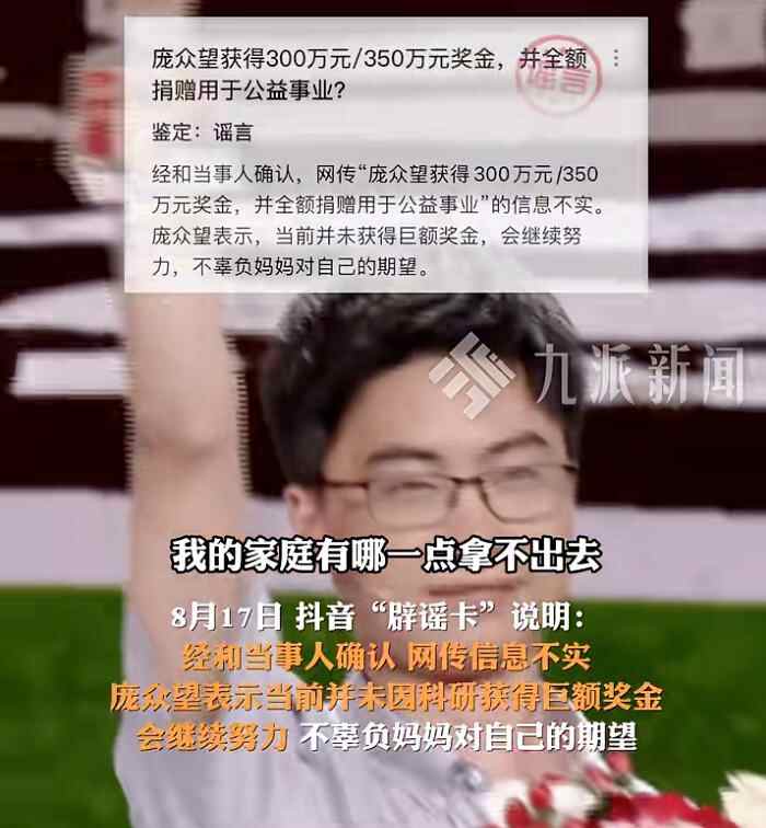 Tsinghua PhD Pang Zhongwang：我没有获得300万奖金，我