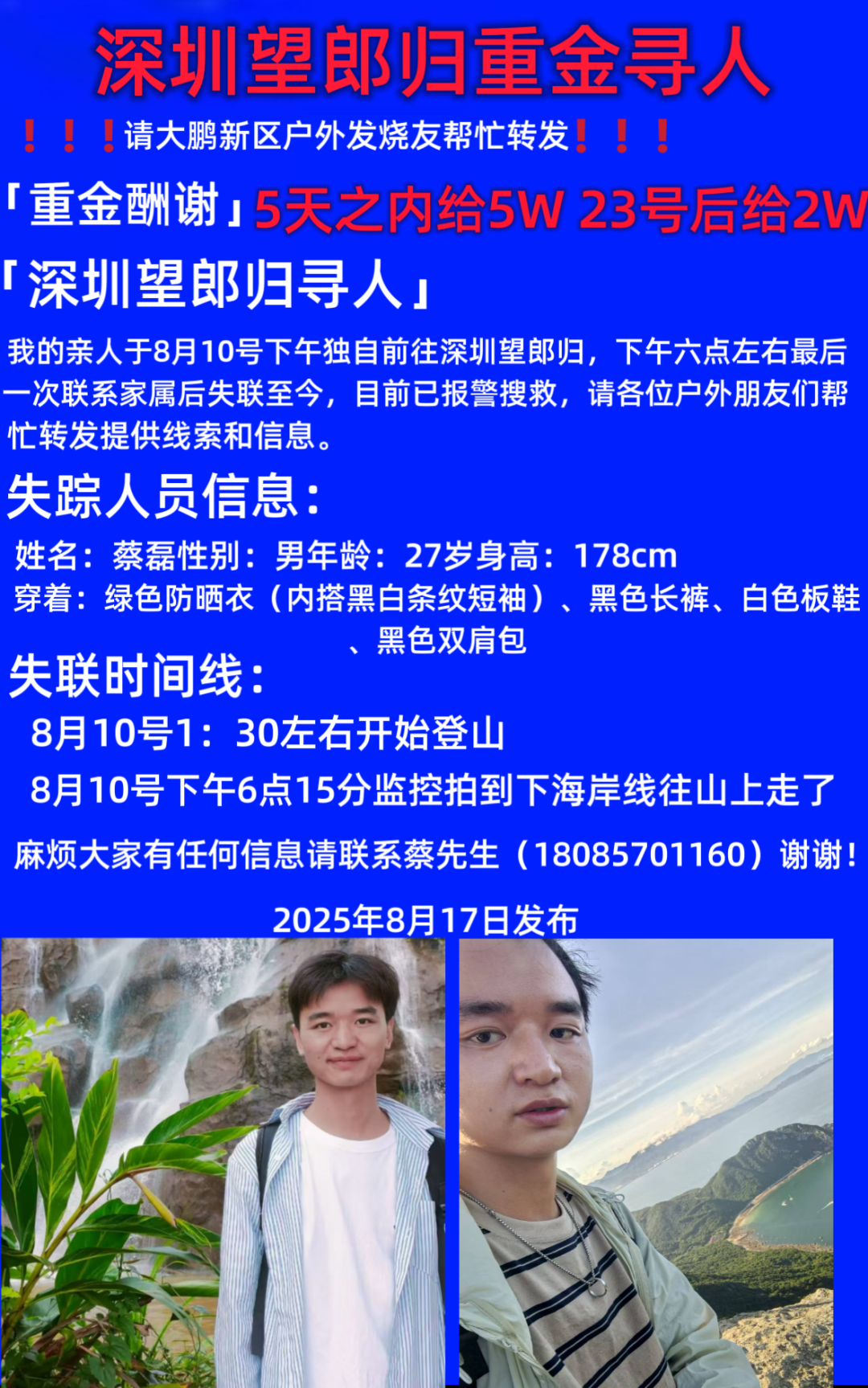 一名27岁的男子在攀登深圳一周以上后失去了联系