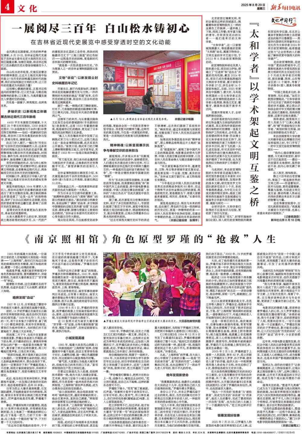 在展览中阅读三百年。鲍山松水忘记了最初的目