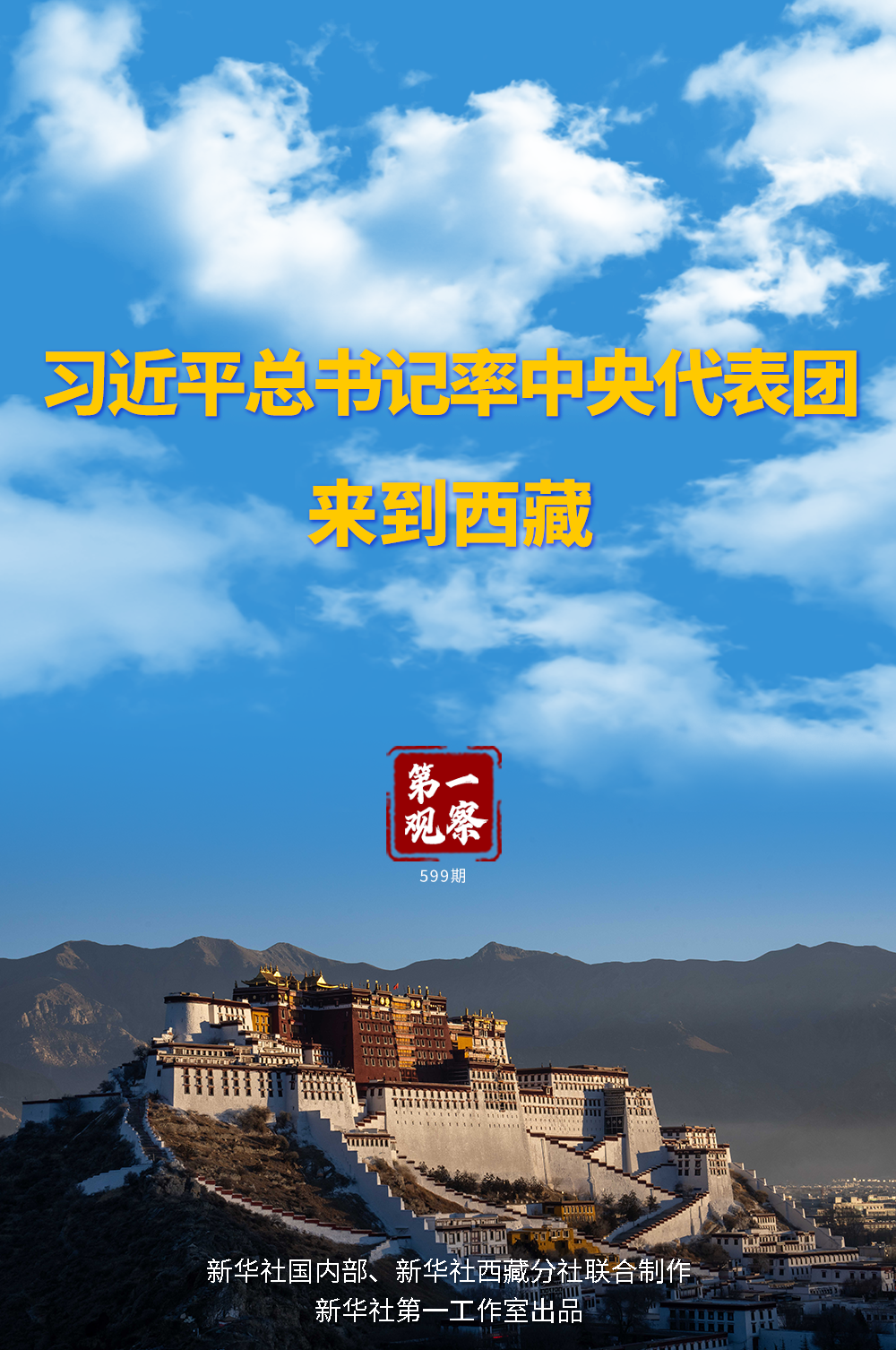 首次观察｜ Xi Jinping秘书长领导中央代表团