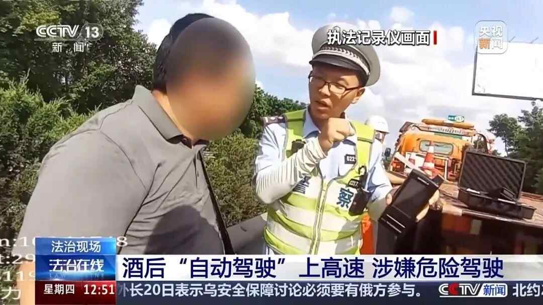 该男子喝酒后将“自动驾驶”推向高速公路，醒