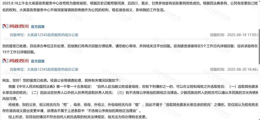 妇女的姓氏“ gu”影响了她在工作和生活中更改