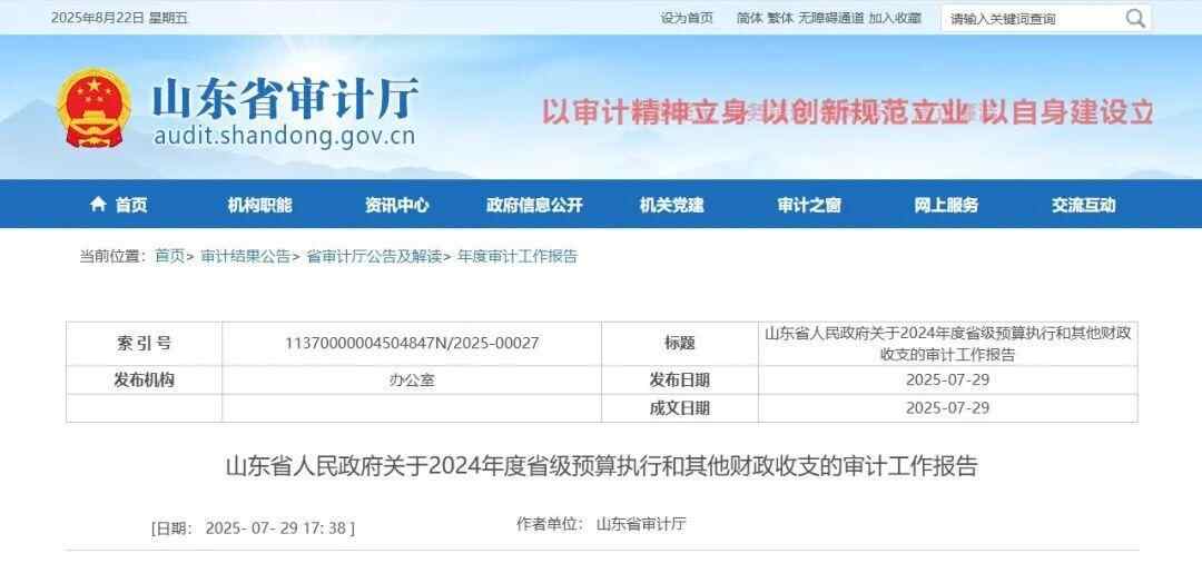 审计宣布，山东有505名死者获得了退休金保险，