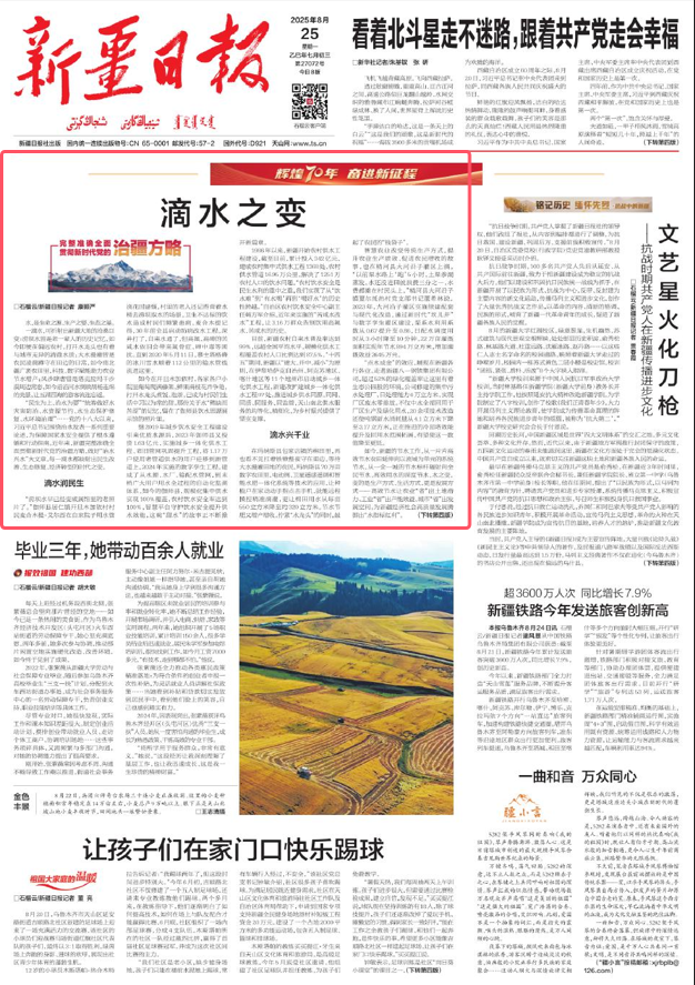 完全准确地实施该党的新疆管理方法，以实现新