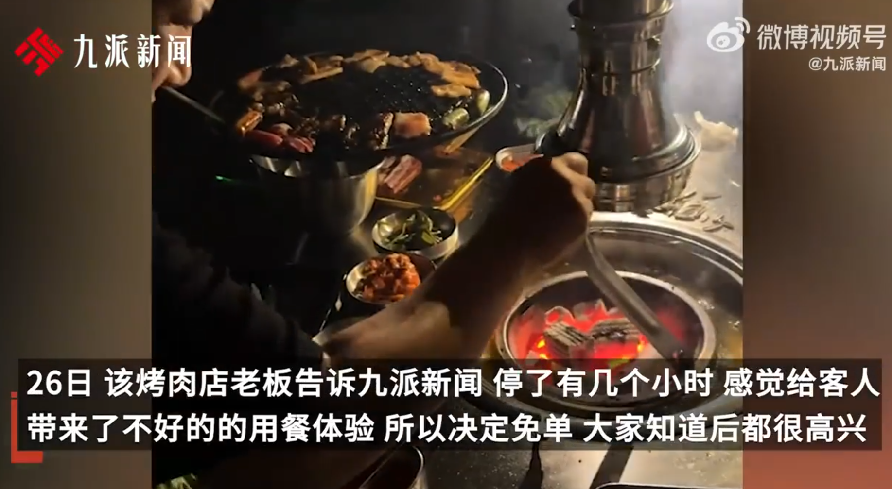 环境！烧烤餐厅无能为力。老板宣布整个区域将