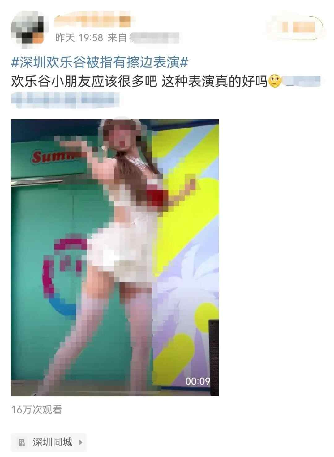 与制服和吊带一起跳舞，被指控深圳快乐山谷表