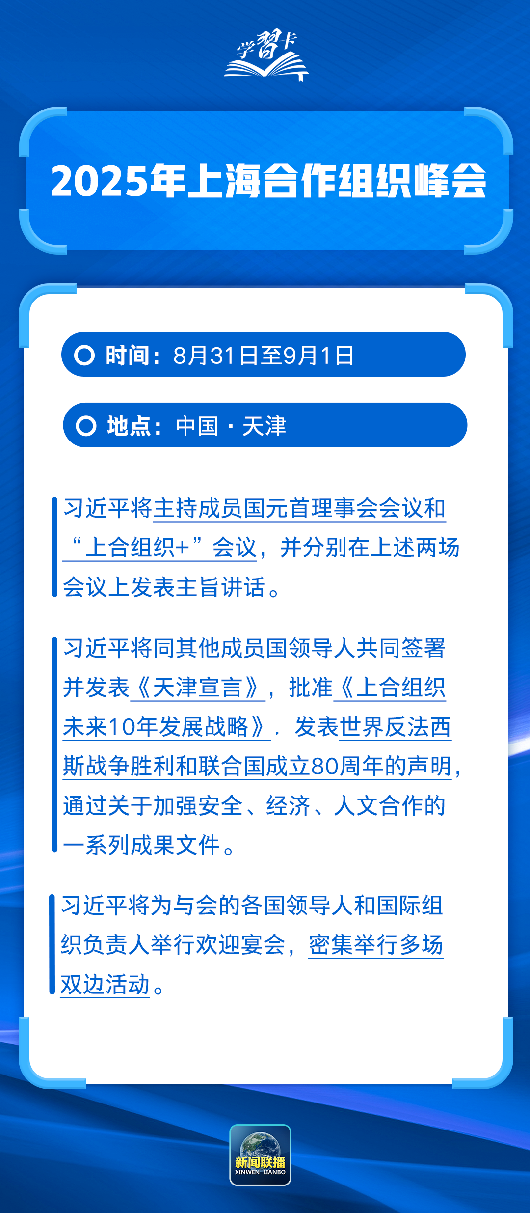 研究卡丨这些关键字了解上海合作组织峰会