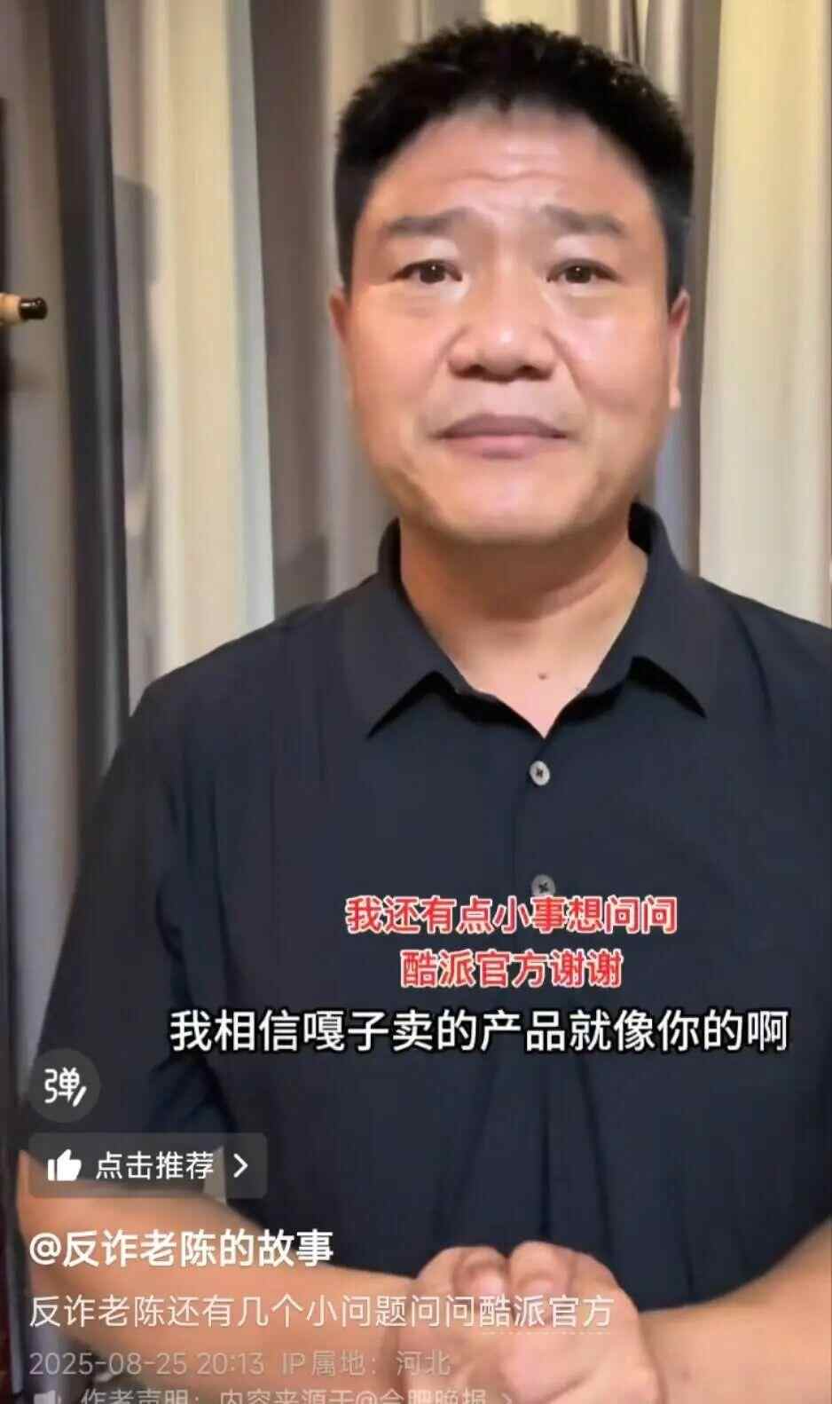 反遭到反对的“加兹兄弟”道歉后，反弗拉德·陈