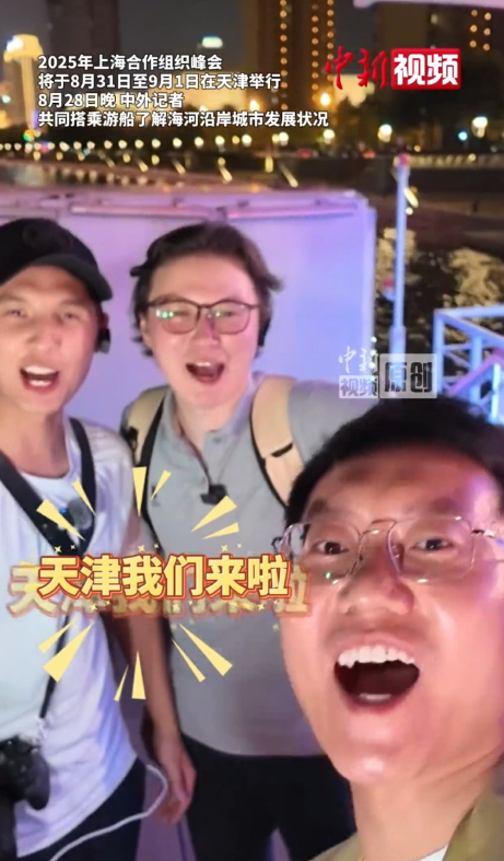 [Sco Tianjin Summit] Tianjin进入