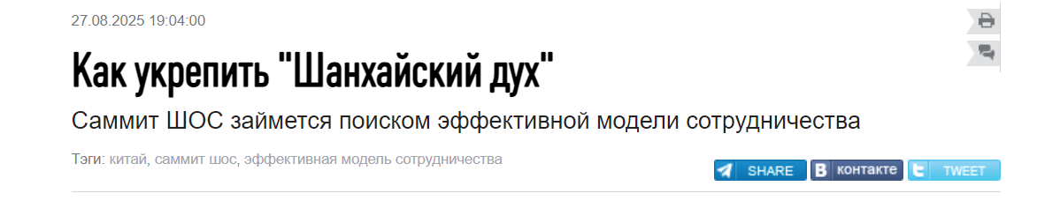 全球媒体重点丨俄罗斯媒体发表一篇文章：SCO有