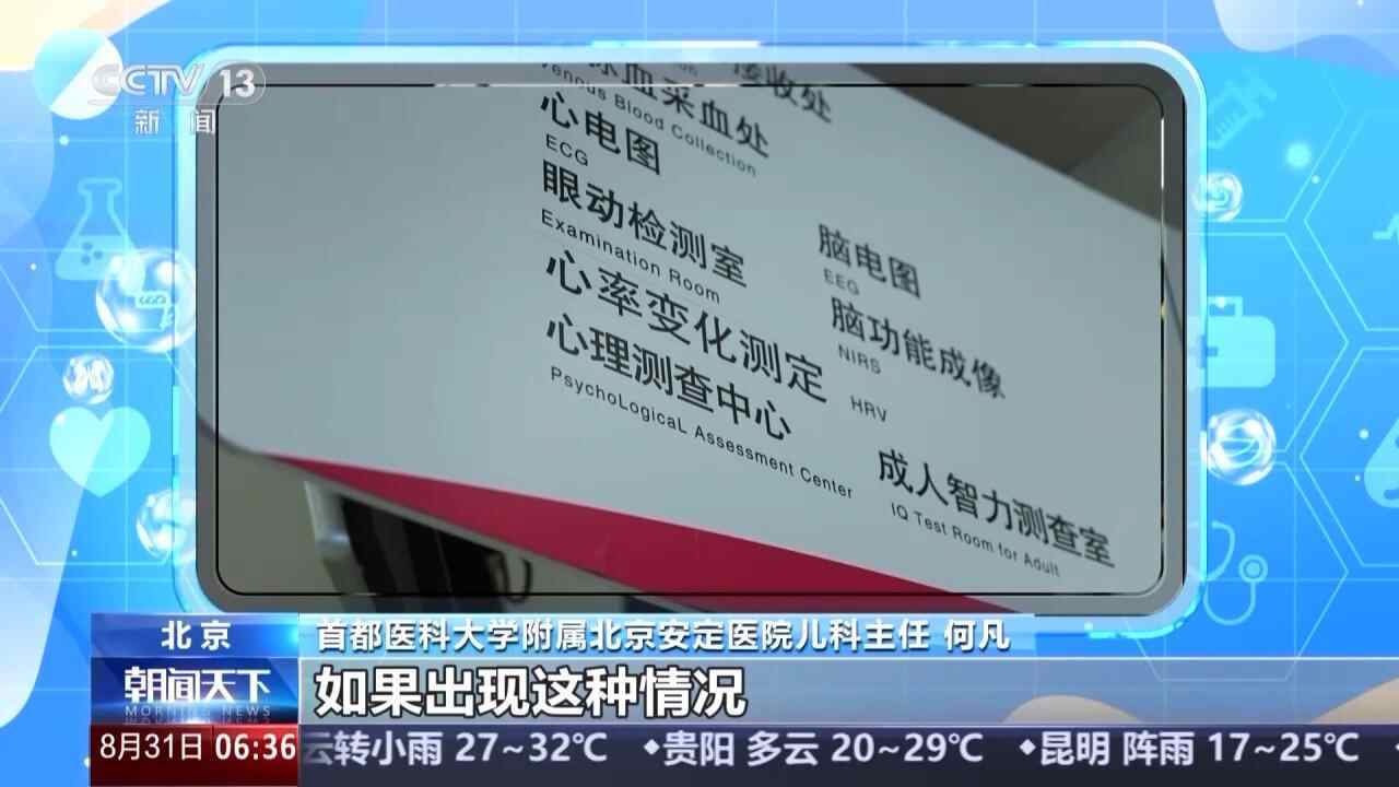 向健康询问“问”丨如果我的孩子在学校感到紧
