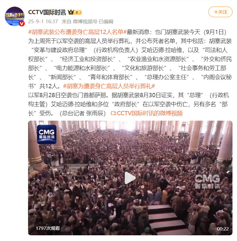 Houti部队为在进攻中被杀的年长军官举行葬礼，并