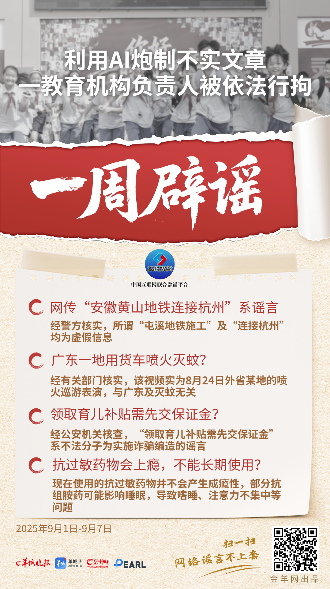 一周辟谣 | 利用AI炮制成都教育领域不实文章，一教育机构负责人被依法行政拘留