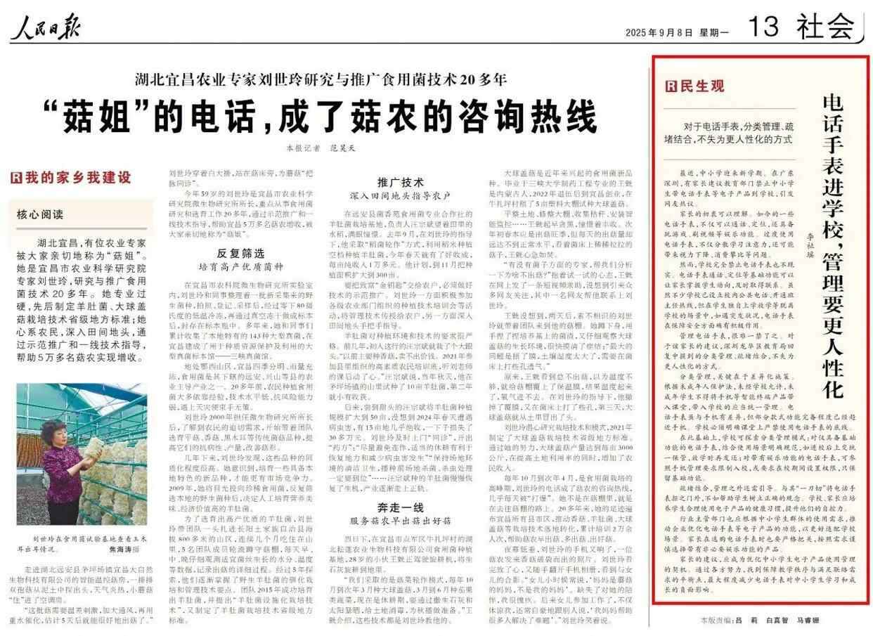 Sun -Terms谈论人们在学校中使用电话手表的禁令，