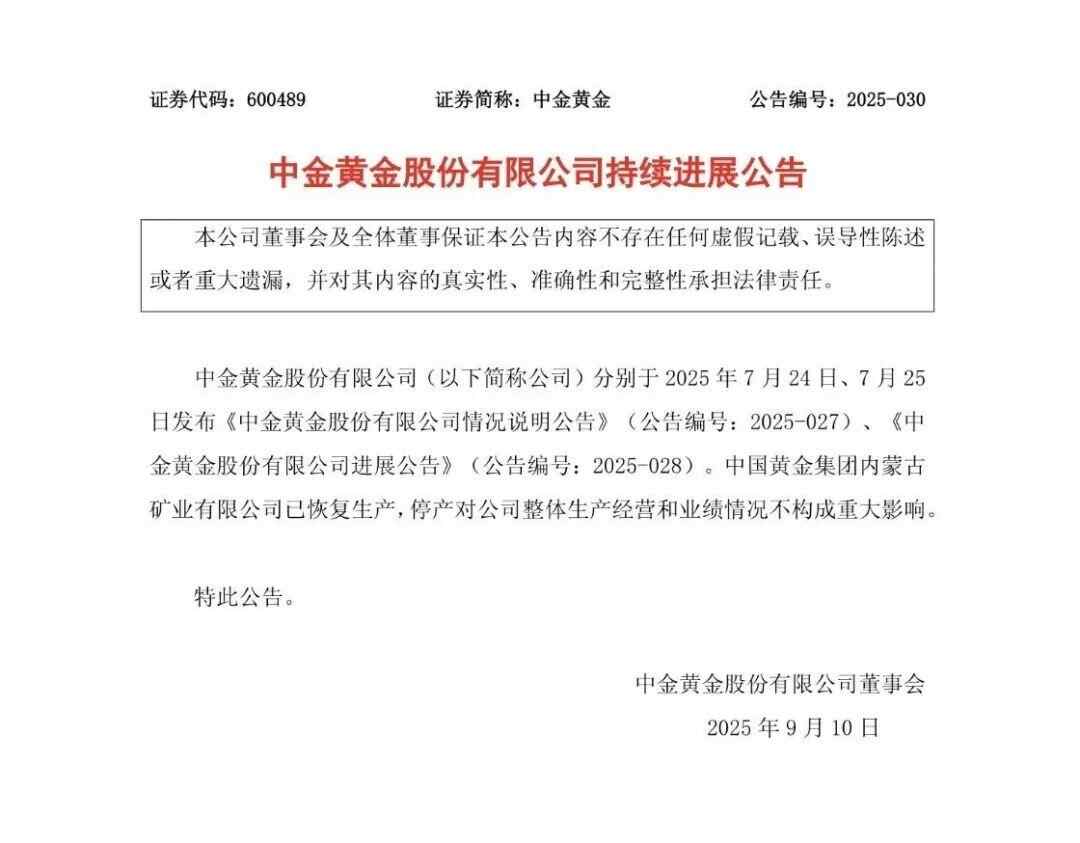 最新公告！涉及“ 6名大学生溺水”的矿业公司继