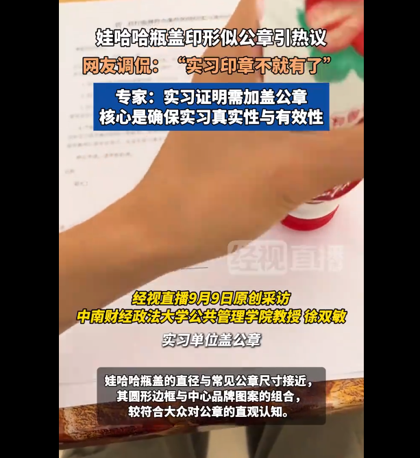 瓦哈哈瓶盖被用作实习证书的官方印章。专家说