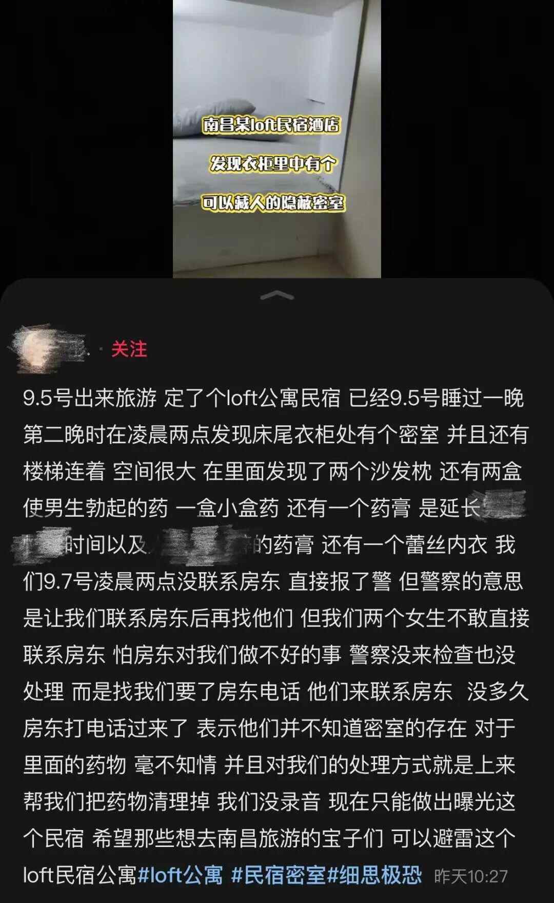 网友曝民宿内发现“密室”内有疑似物和女性内衣民宿老板回应→
