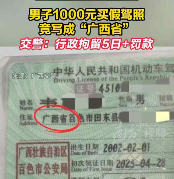 有人花了1,000元购买假驾驶执照。他的地址是“广