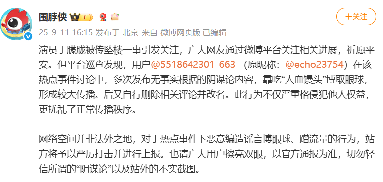 刚才，微博报道Yu Menglong的事件和谣言传播