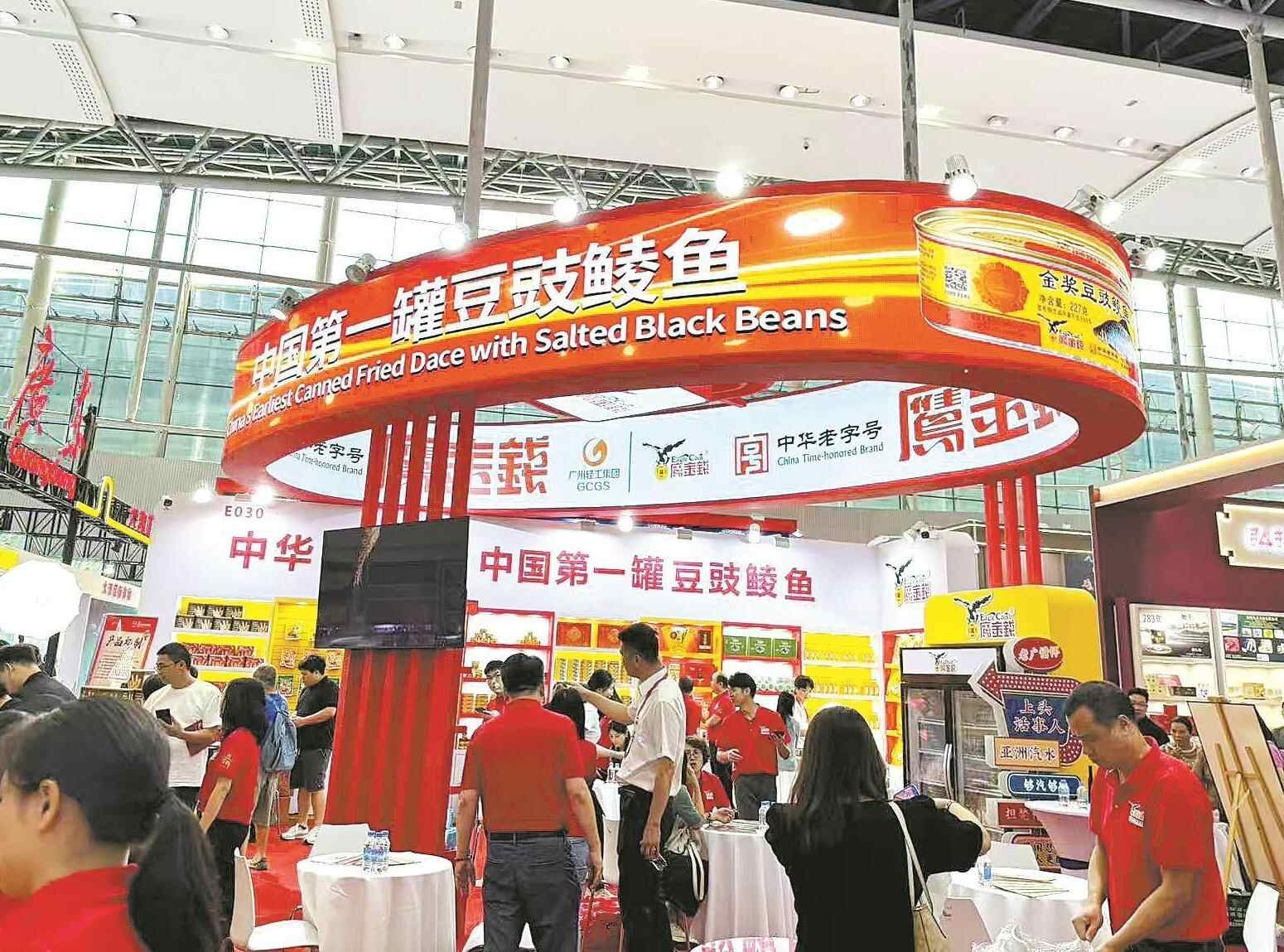 湾区老字号“组团”秀实力 经典产品跨界“圈粉”