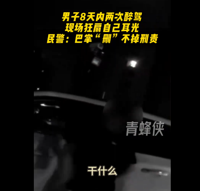 “ SMACK！”该男子在8天内开车两次，在接受调查