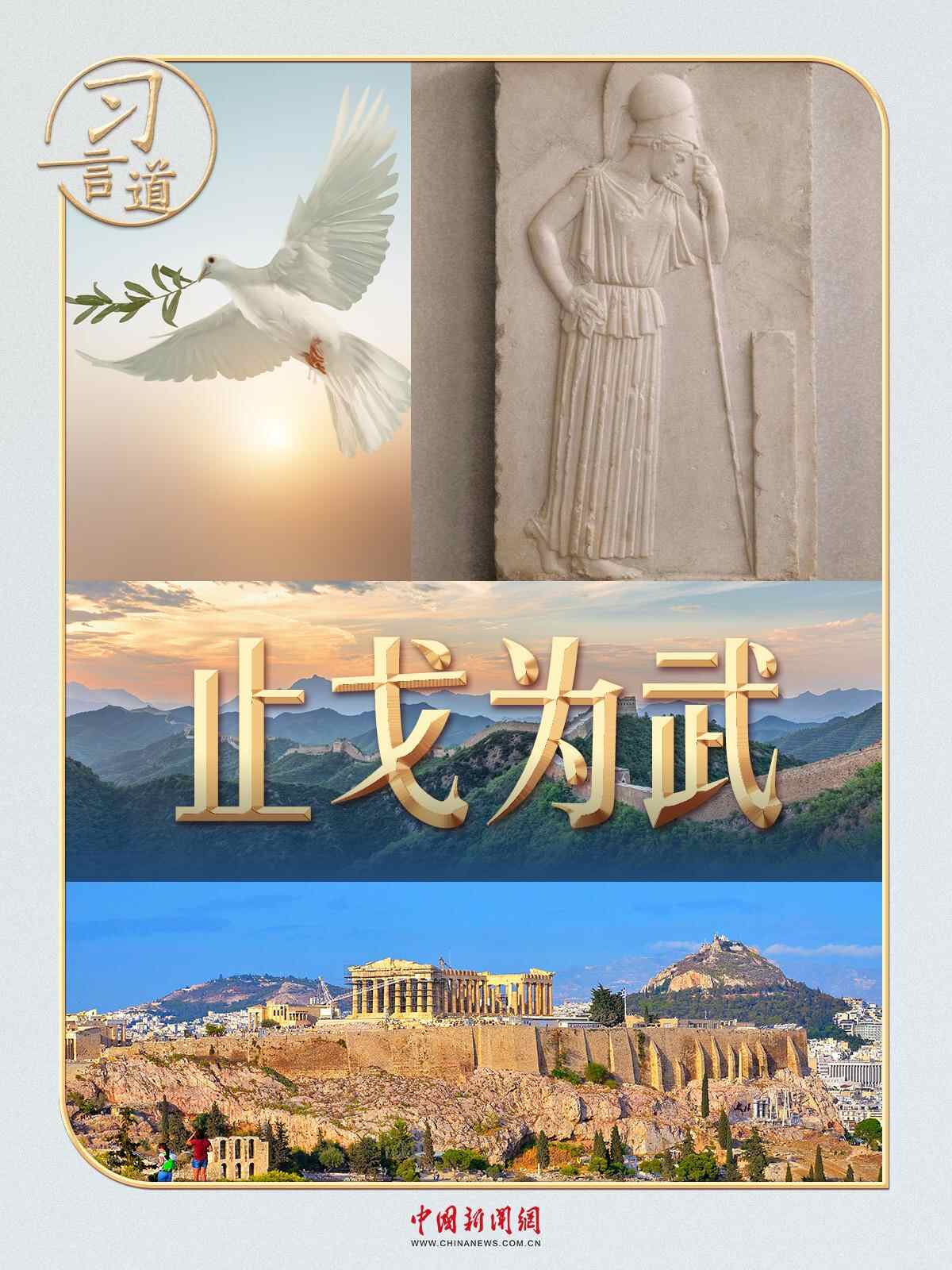 XI Yandao丨面对“冥想-Muni雅典娜”，XI Jinping提到