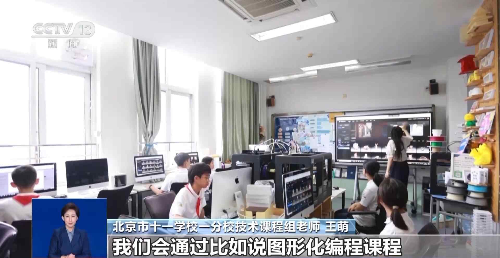 在北京的主要和中学的一般人工智能课程中可以