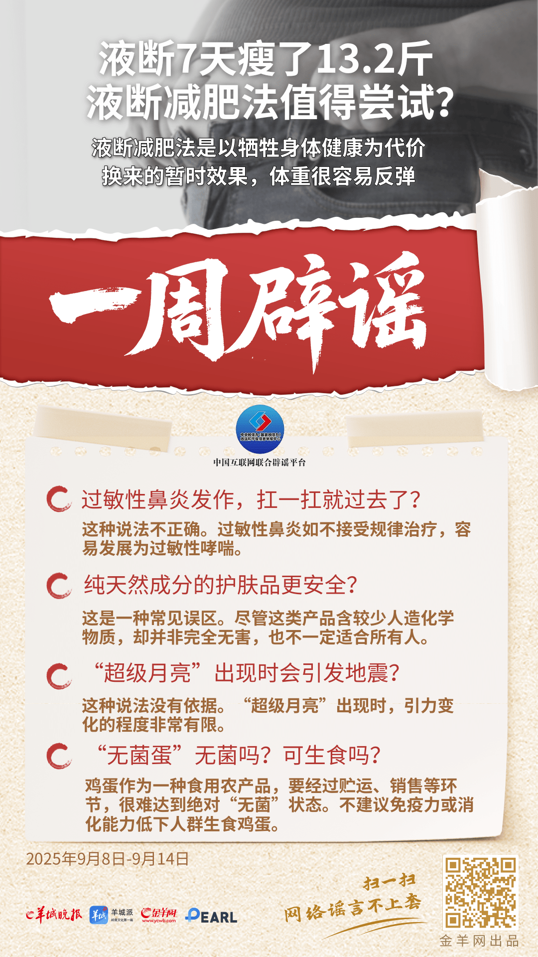 一周辟谣 | 液断7天瘦了13.2斤，液断减肥法值得尝试？