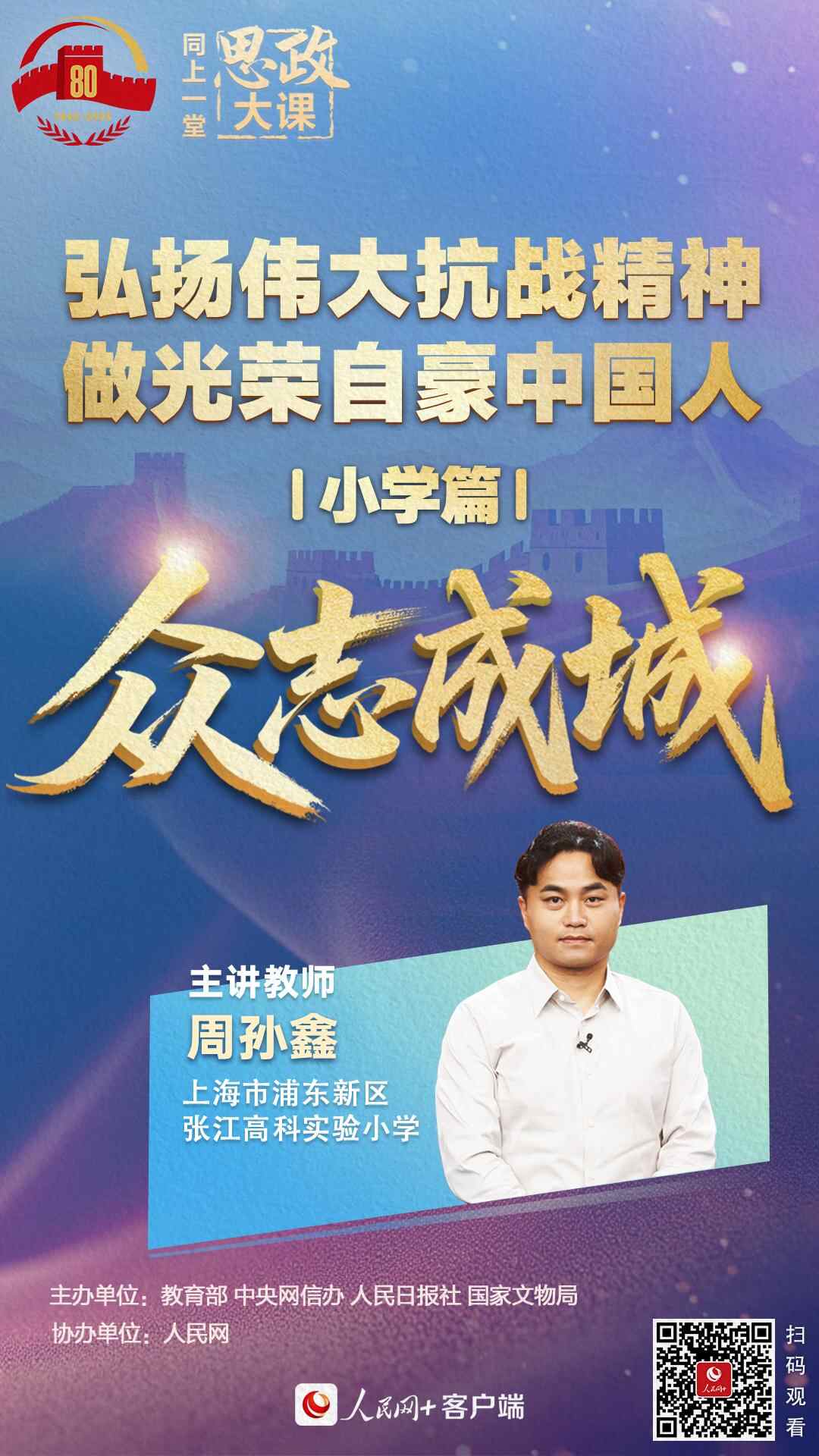 团结起来，这就是中国的力量！